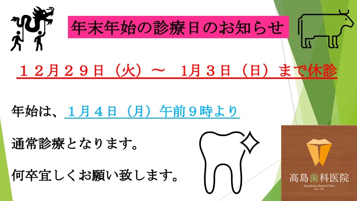 年内最後の診療日