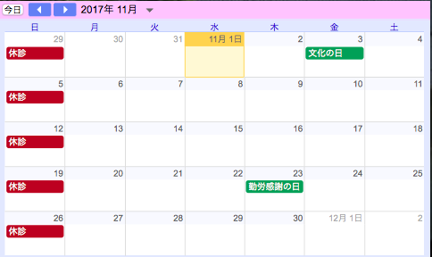 １１月の診療予定日