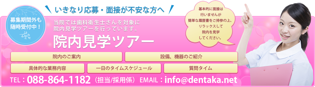 衛生士さん対象院内見学ツアー